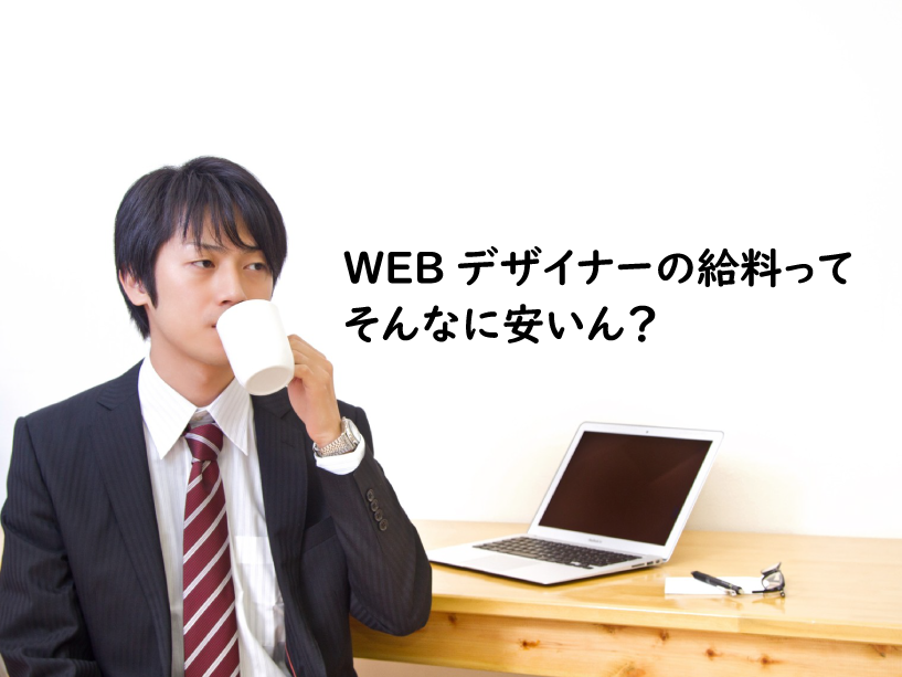 福山市Webデザイナー