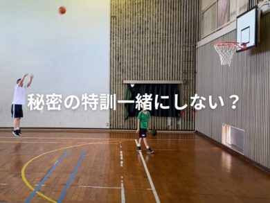 福山市　子ども　バスケットボール