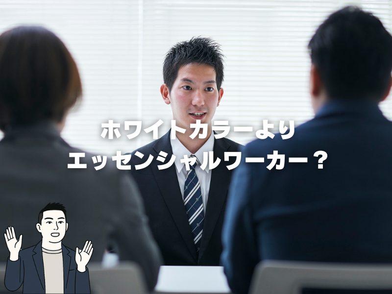 地方の求人でしておくこと