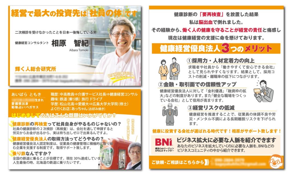 健康経営コンサルタント名刺
